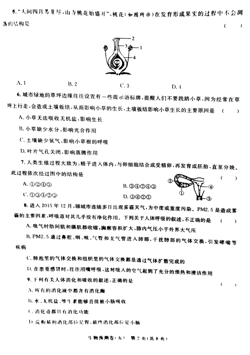 学生生物学业水平预测卷(五)(pdf)试卷_第2页