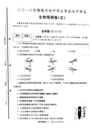 学生生物学业水平预测卷(五)(pdf)试卷