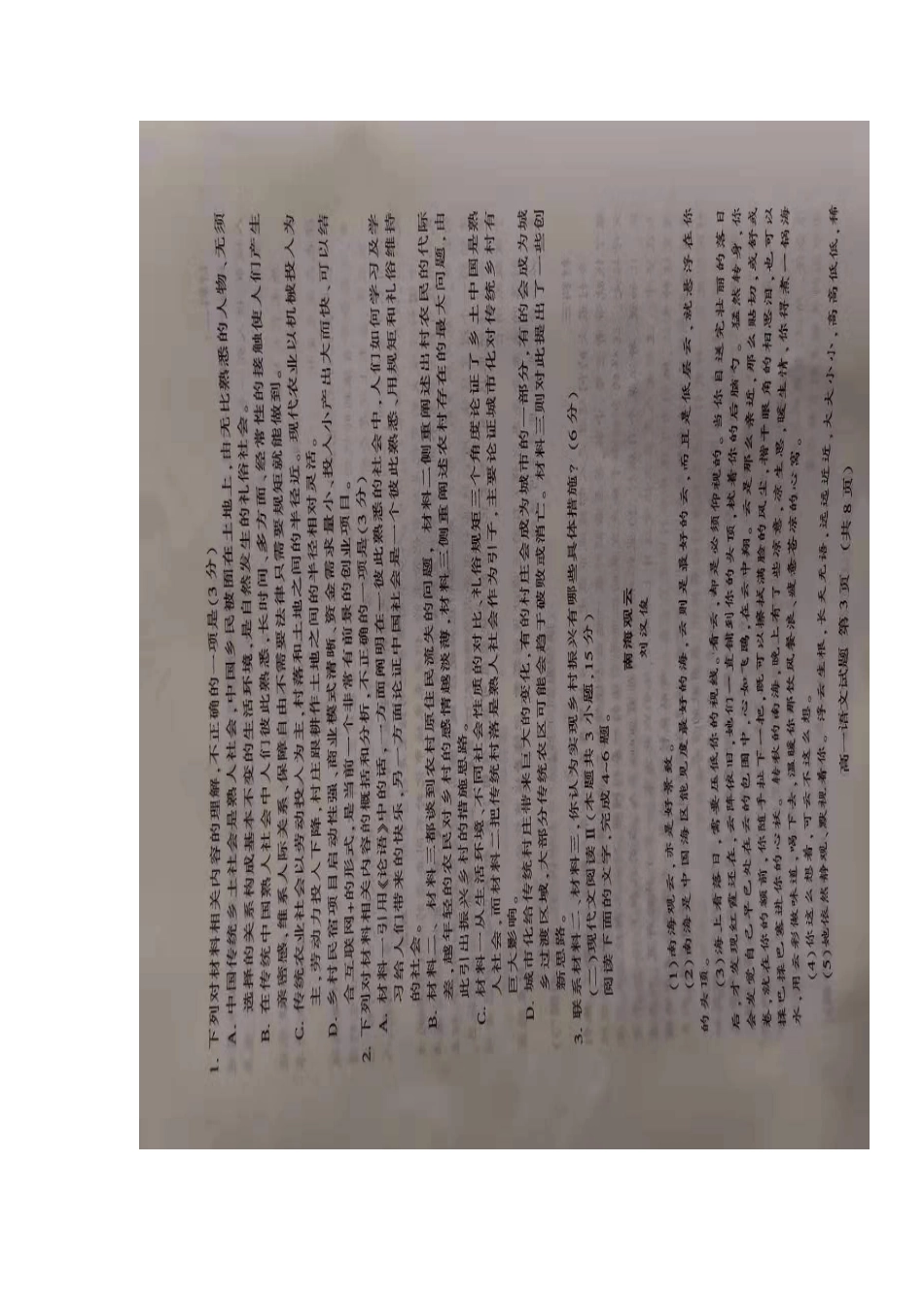 山东省泰安市_高一语文上学期期末考试试卷扫描版无答案试卷_第3页