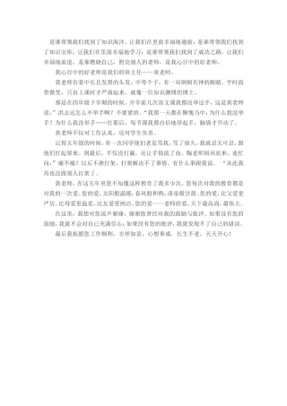 我心目中的好老师(唐素娟)