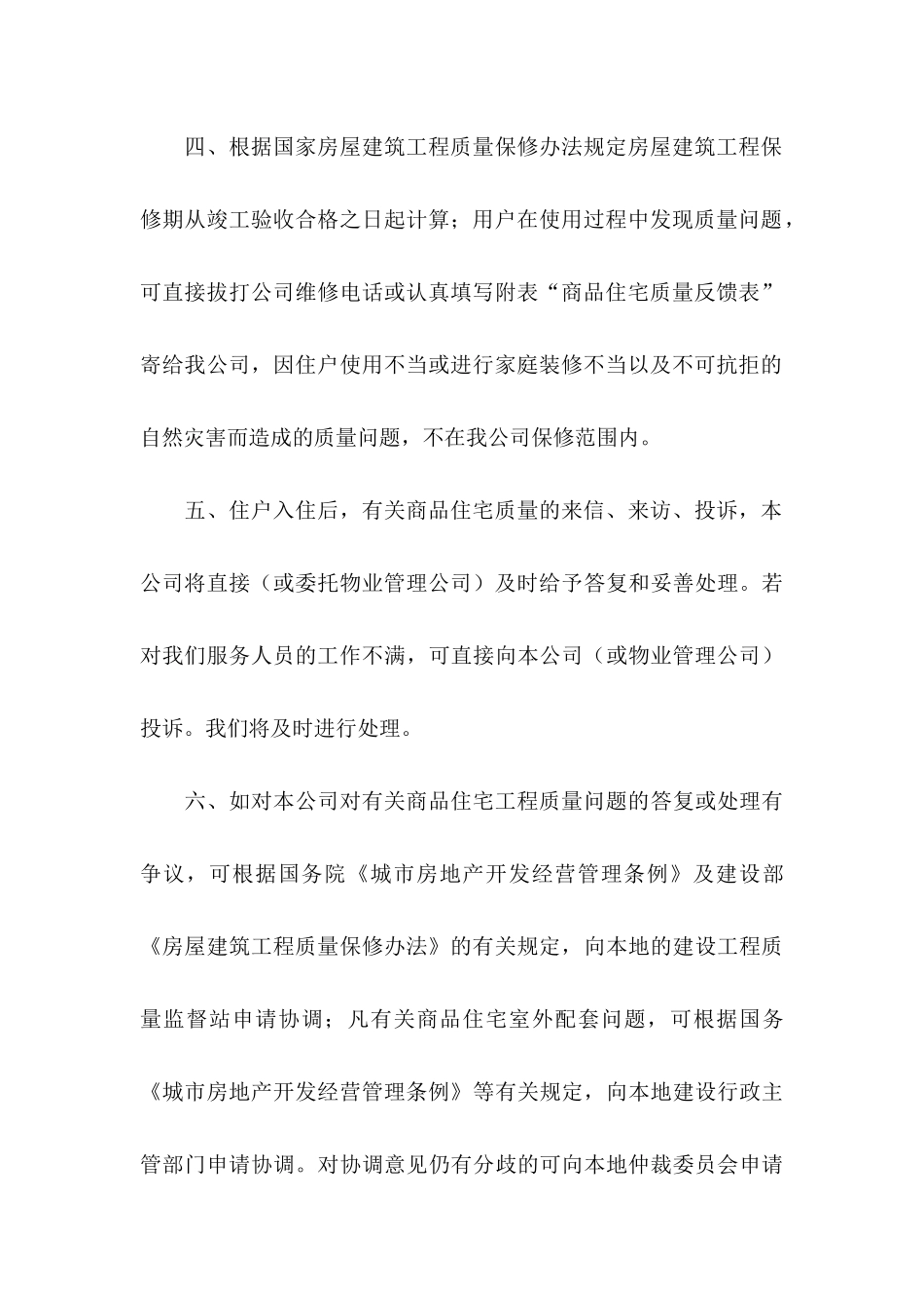 住宅质量保证书模板汇编5篇_第3页