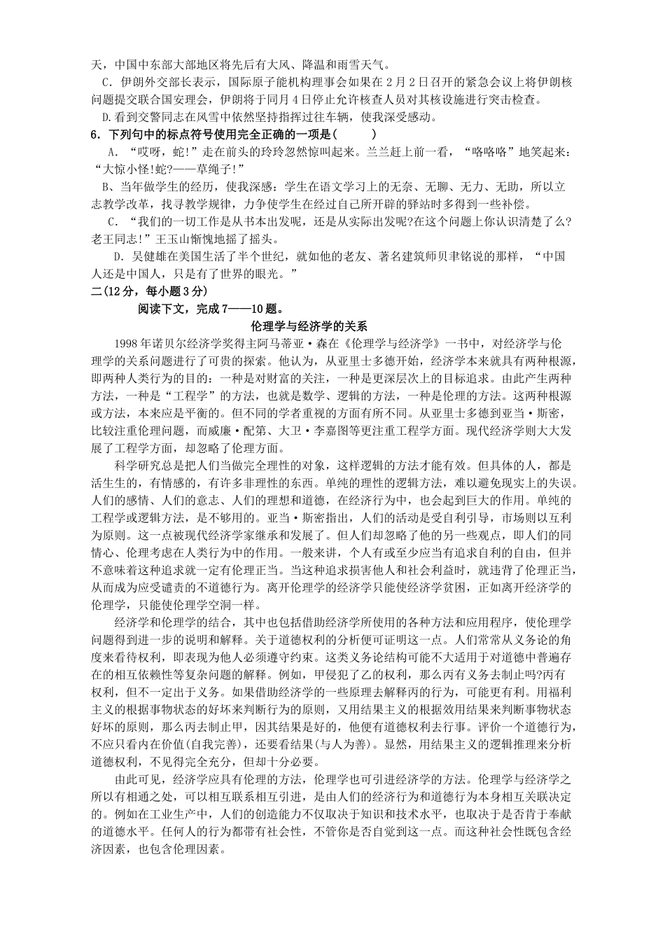 四川成都四中高三语文第三轮复习模拟考试卷三 人教版试卷_第2页