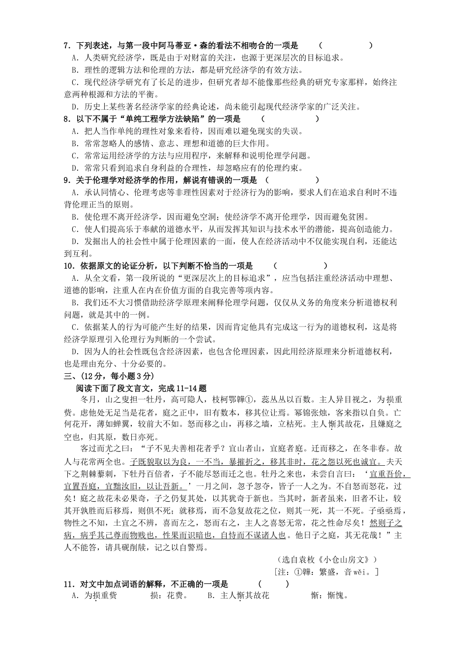 四川成都四中高三语文第三轮复习模拟考试卷三 人教版试卷_第3页