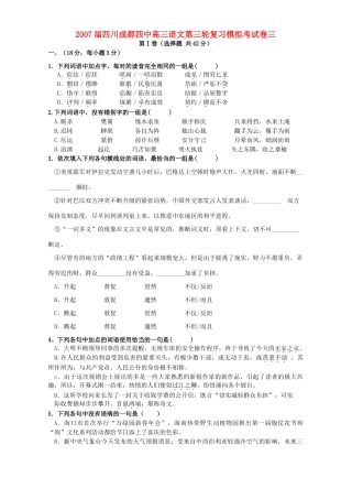 四川成都四中高三语文第三轮复习模拟考试卷三 人教版试卷