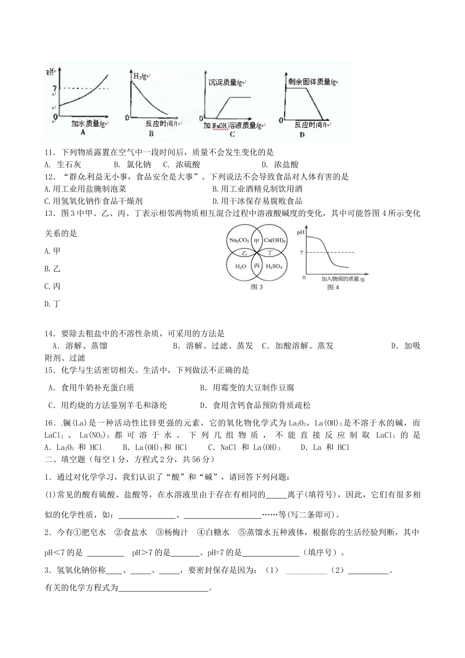 九年级化学下学期第一次段考试卷 新人教版试卷_第2页