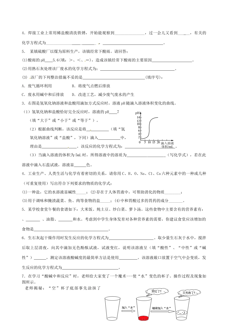 九年级化学下学期第一次段考试卷 新人教版试卷_第3页