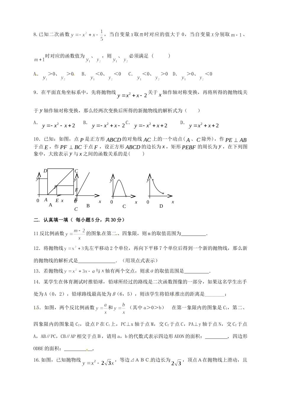 九年级数学9月学习质量检测试卷 浙教版试卷_第2页