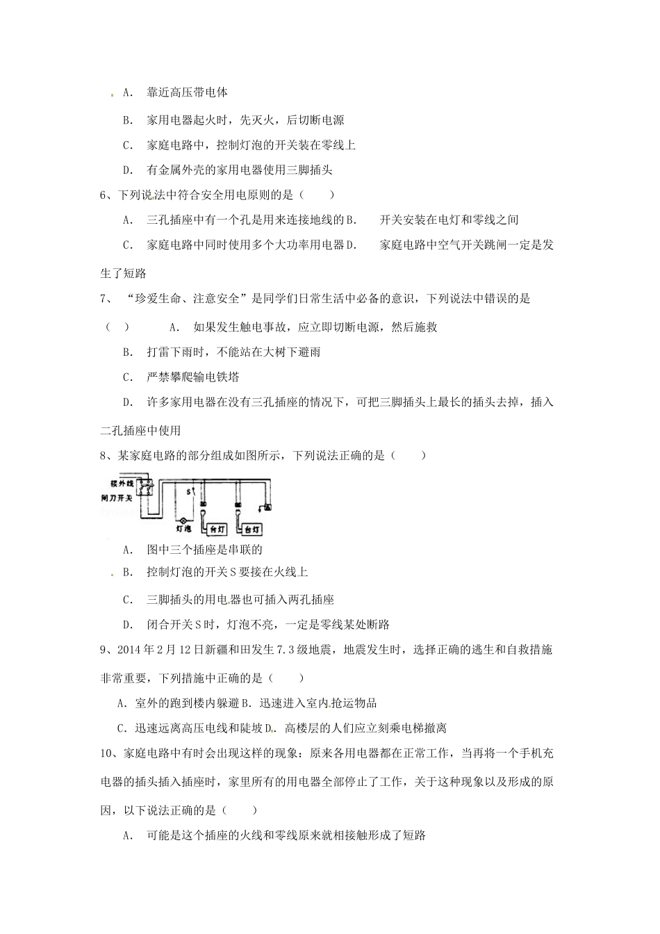 中考物理专题复习 专题十二 家庭电路与安全用电试卷_第2页