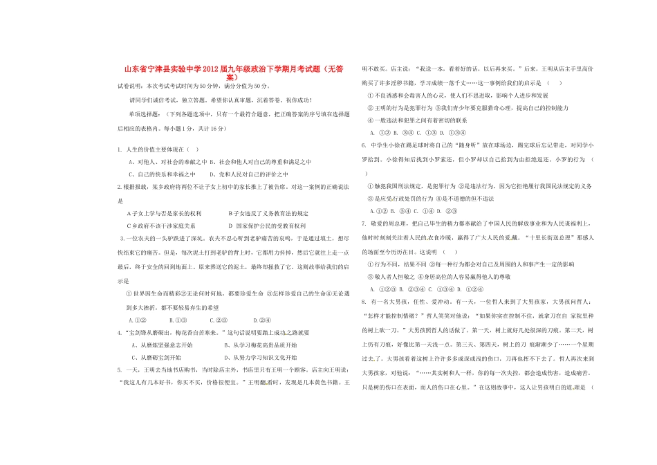九年级政治下学期月考试卷试卷_第1页