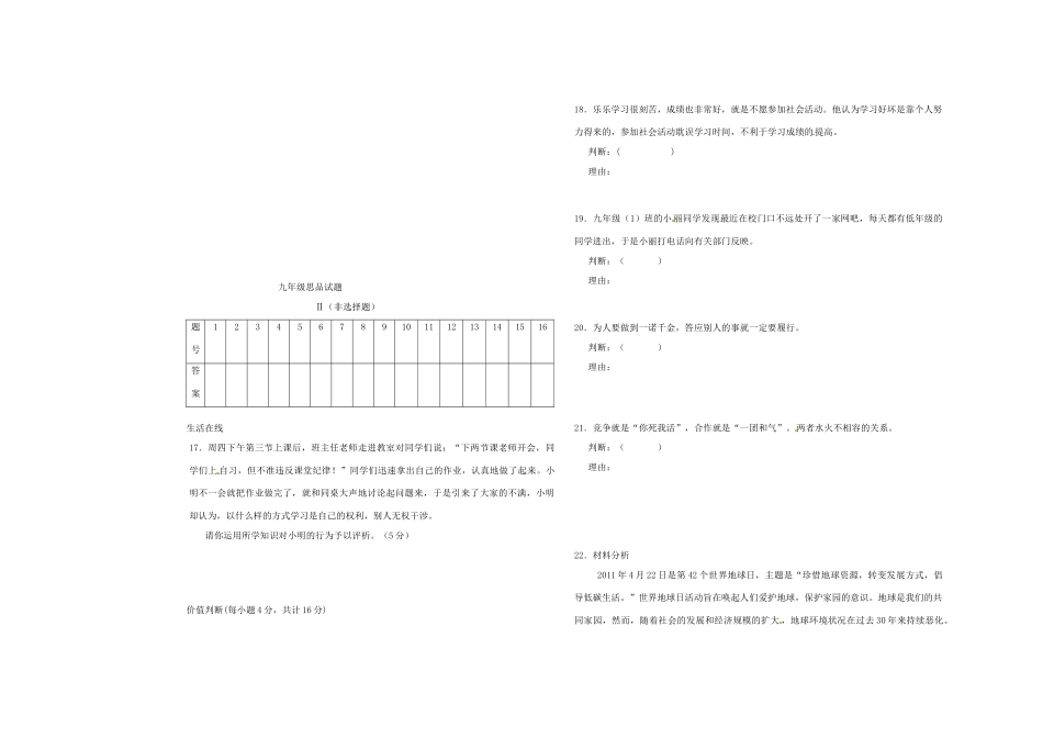 九年级政治下学期月考试卷试卷_第3页