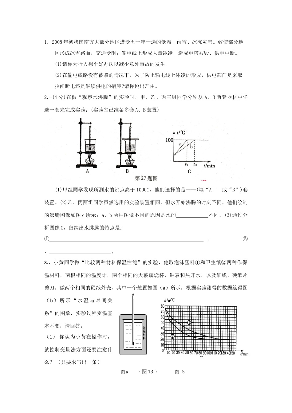 中考物理热学专题(计算和实验部分)试卷_第1页