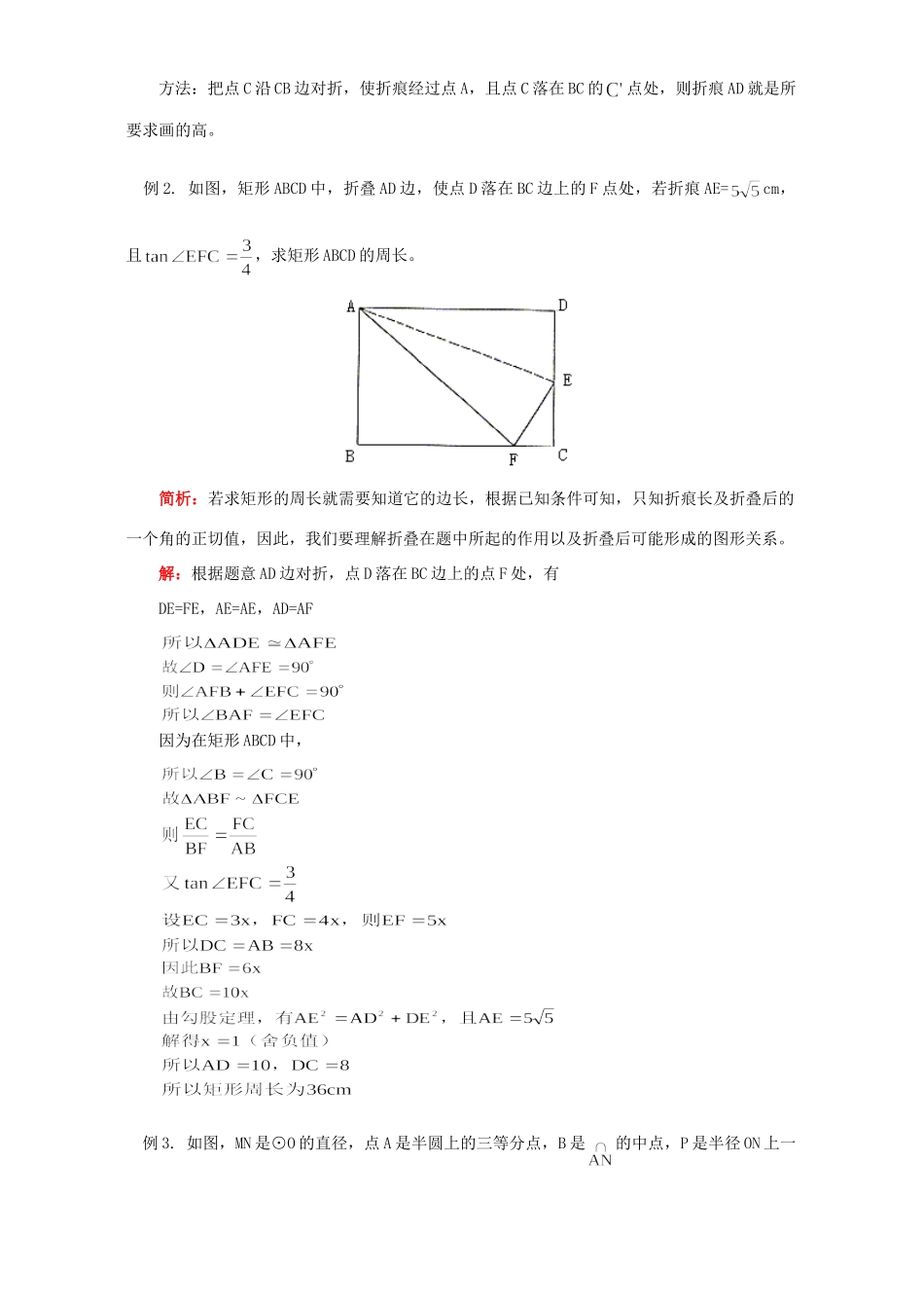 初三数学图形变换与证明知识精讲 华东师大版 试题_第2页