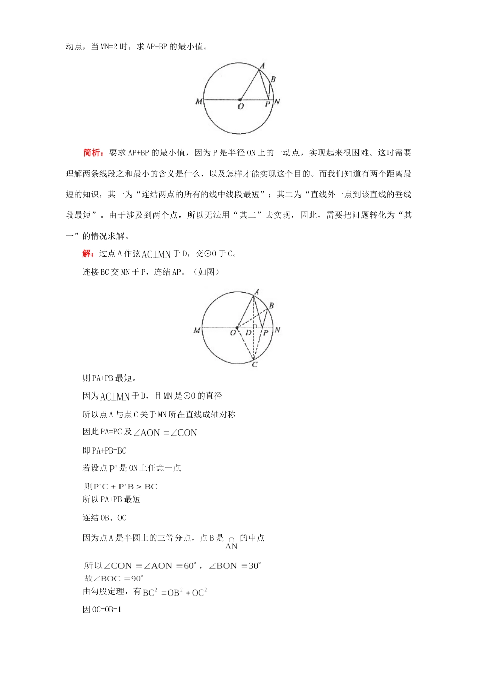初三数学图形变换与证明知识精讲 华东师大版 试题_第3页