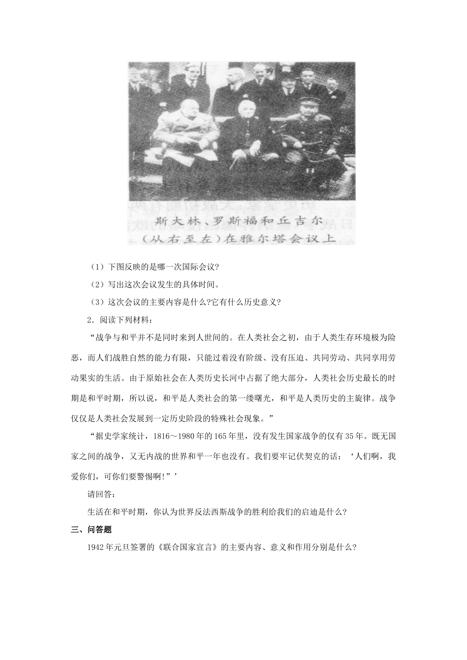 九年级历史下册 第7课(世界反法西斯战争的胜利)习题4 新人教版试卷_第2页