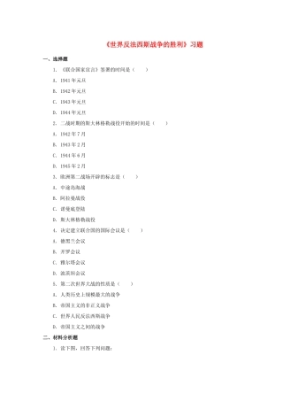 九年级历史下册 第7课(世界反法西斯战争的胜利)习题4 新人教版试卷