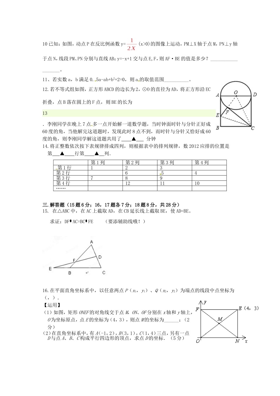 九年级数学文理联赛模拟试卷(三) 人教新课标版试卷_第2页