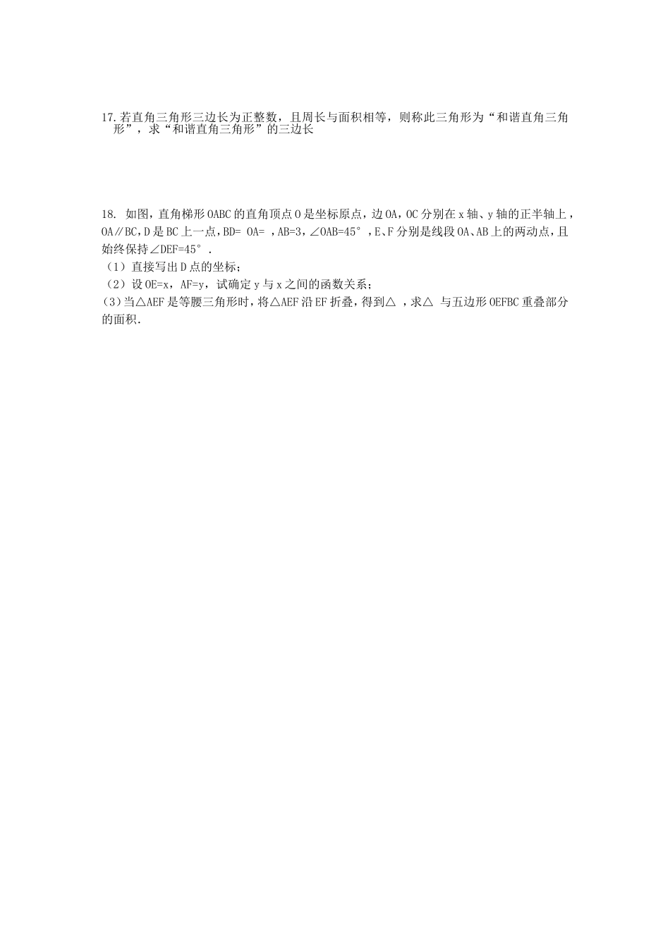 九年级数学文理联赛模拟试卷(三) 人教新课标版试卷_第3页