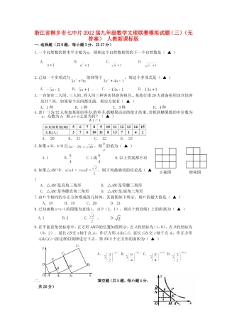 九年级数学文理联赛模拟试卷(三) 人教新课标版试卷