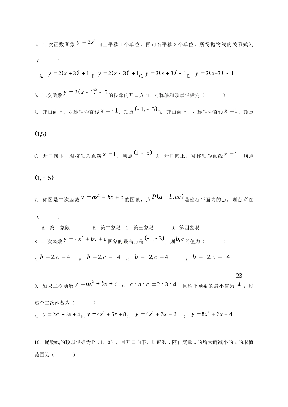 九年级数学下册 第26章 二次函数单元综合检测(新版)华东师大版试卷_第2页