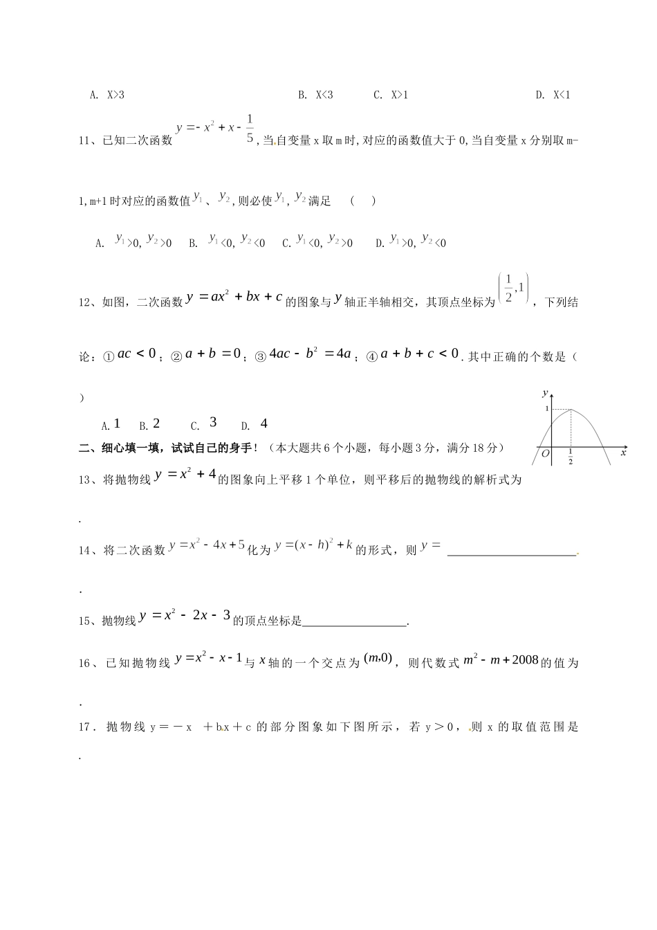 九年级数学下册 第26章 二次函数单元综合检测(新版)华东师大版试卷_第3页
