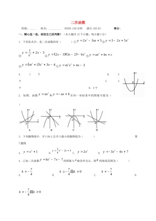 九年级数学下册 第26章 二次函数单元综合检测(新版)华东师大版试卷