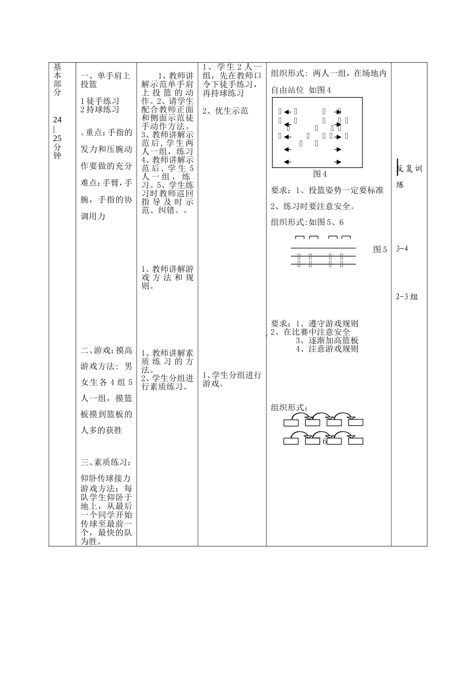 篮球原地单手肩上投篮教案-副本_第3页