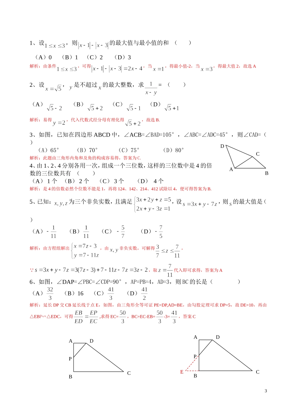 2013年四川初中数学联赛(初二组)决赛试卷及其解析_第3页