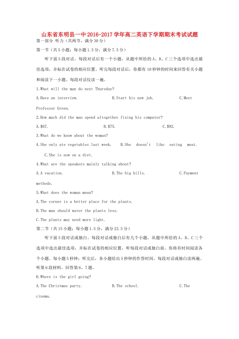 山东省东明县一中 高二英语下学期期末考试试卷_第1页
