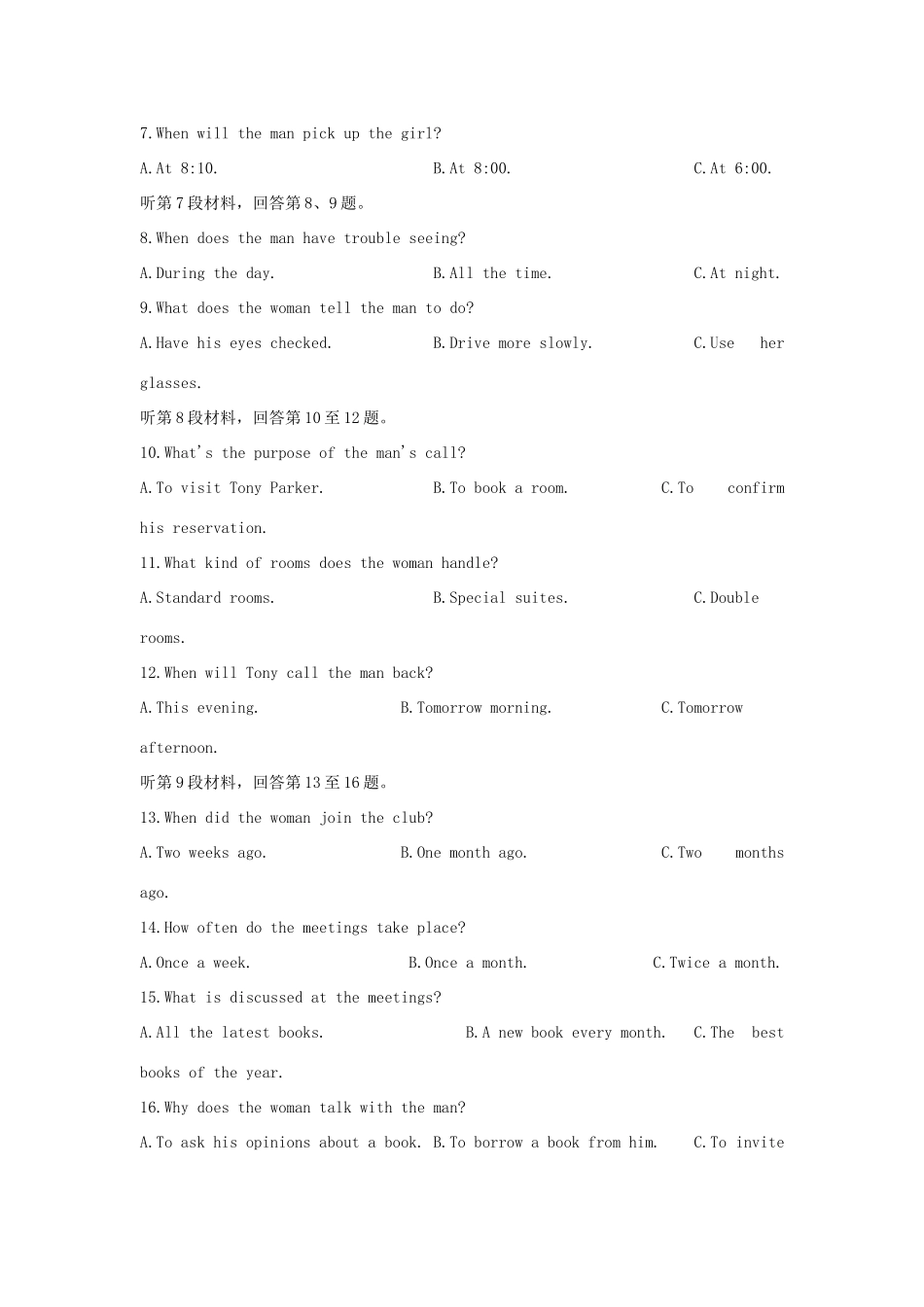 山东省东明县一中 高二英语下学期期末考试试卷_第2页