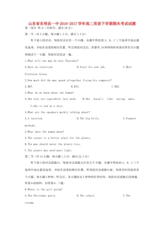 山东省东明县一中 高二英语下学期期末考试试卷