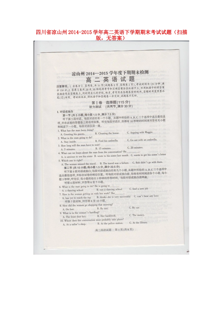 四川省凉山州 高二英语下学期期末考试试卷(扫描版，无答案)试卷_第1页