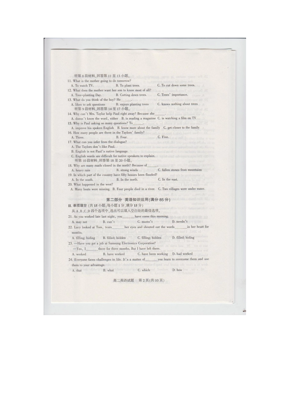四川省凉山州 高二英语下学期期末考试试卷(扫描版，无答案)试卷_第2页
