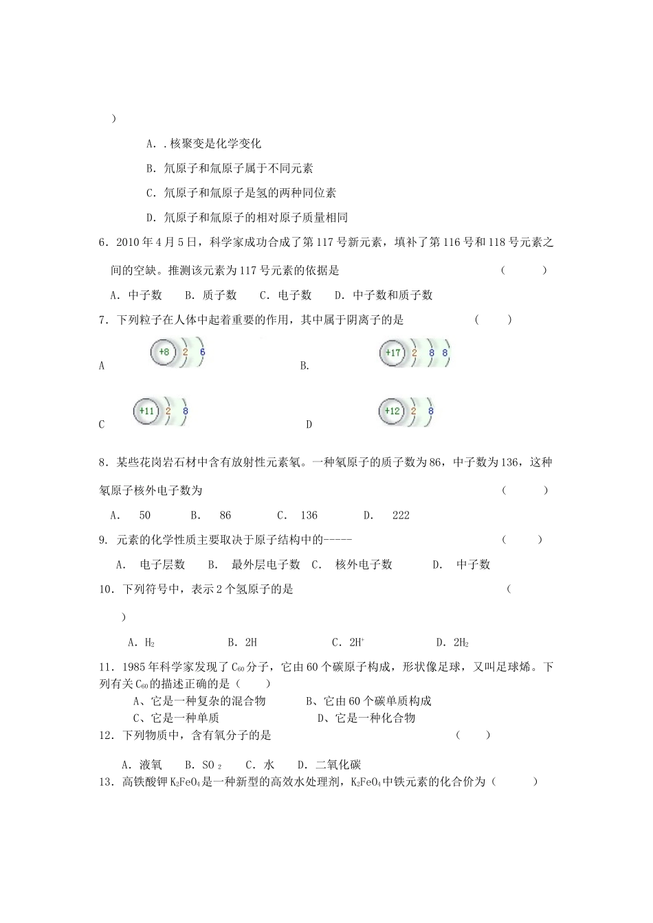 九年级化学上册 第四单元(物质构成的奥秘)单元测验 人教新课标版试卷_第2页