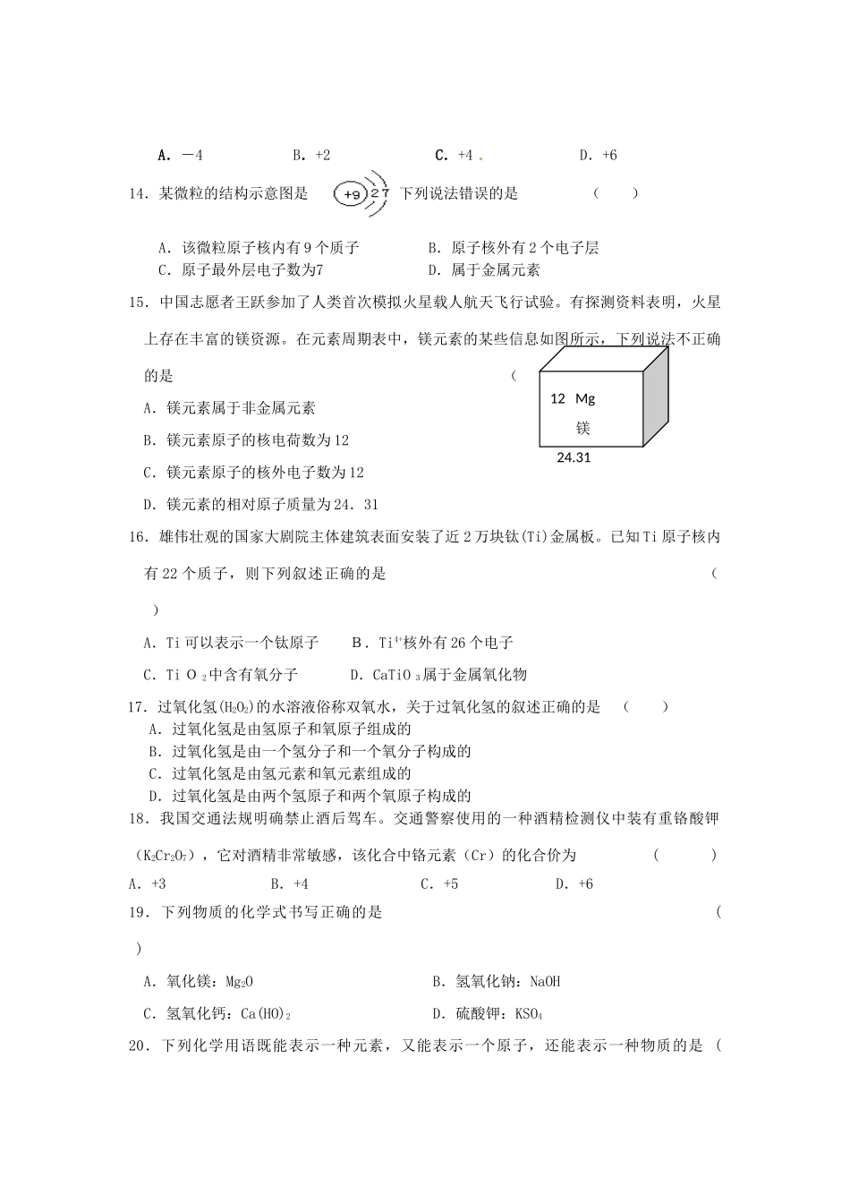 九年级化学上册 第四单元(物质构成的奥秘)单元测验 人教新课标版试卷_第3页