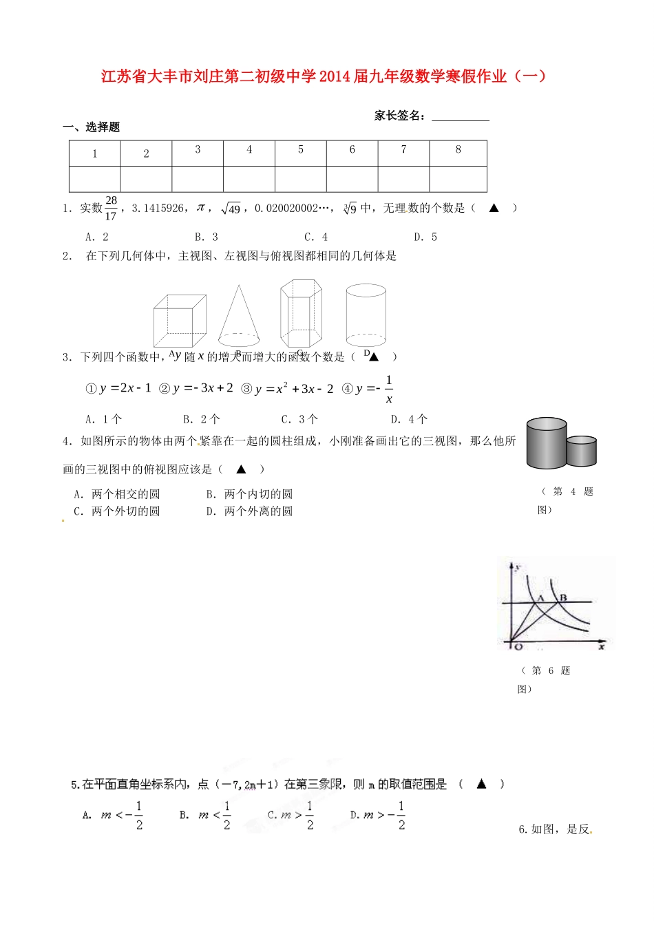 九年级数学寒假作业(一)试卷_第1页