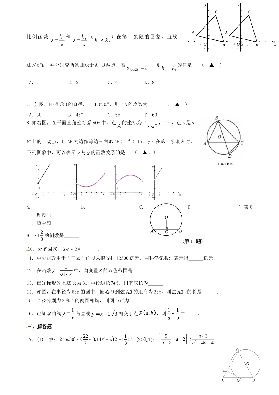 九年级数学寒假作业(一)试卷_第2页