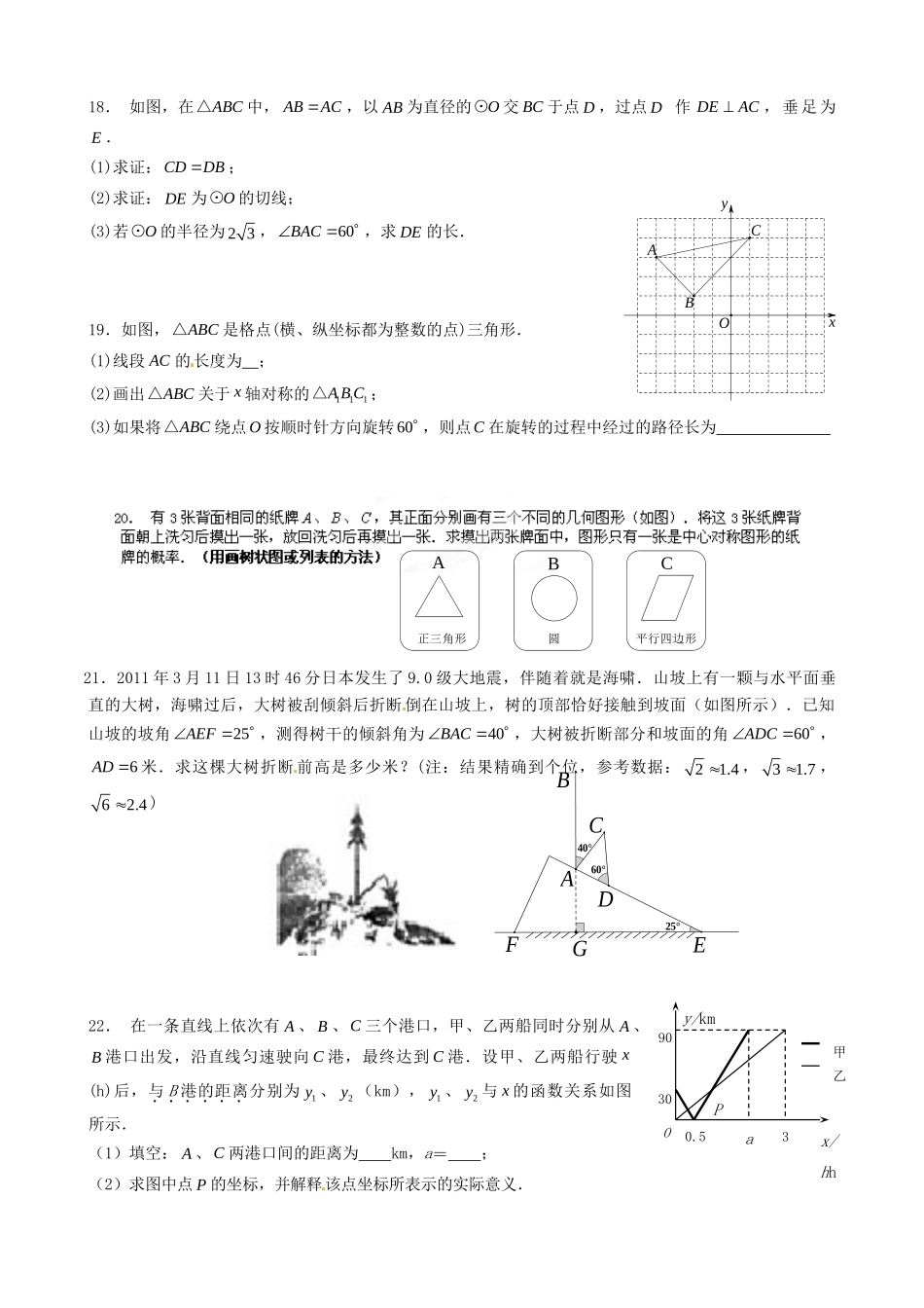 九年级数学寒假作业(一)试卷_第3页