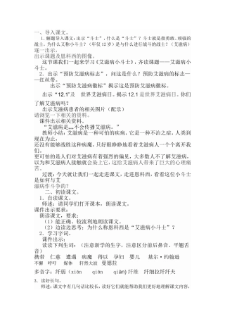 艾滋病小斗士教学设计