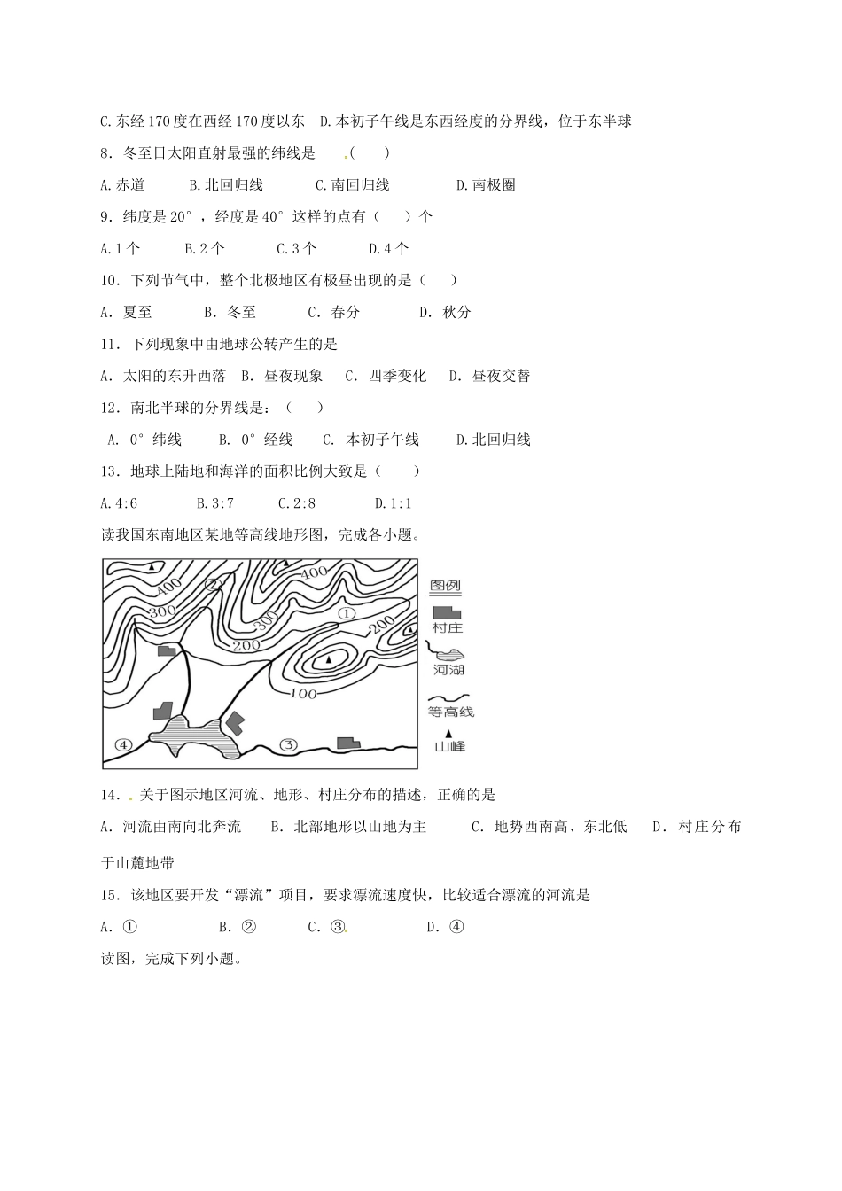 北京市昌平区七年级地理上学期期中试题 新人教版 试题_第2页