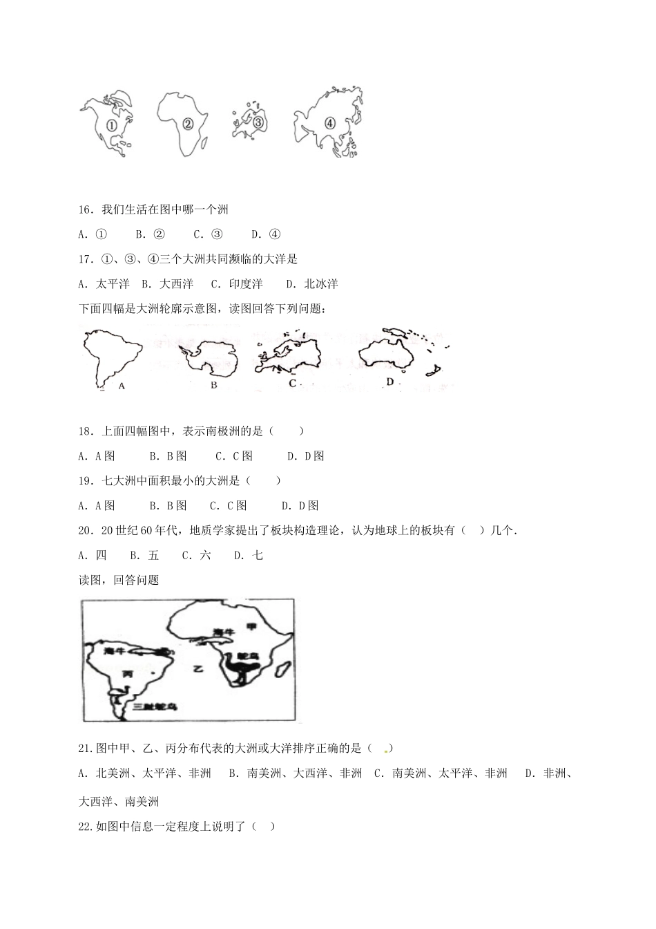 北京市昌平区七年级地理上学期期中试题 新人教版 试题_第3页