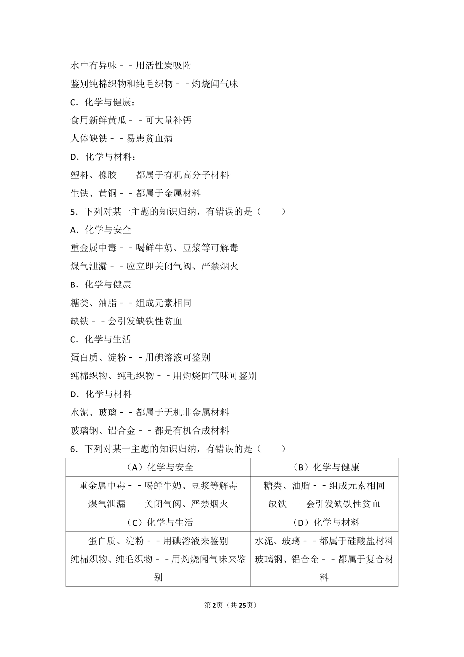 九年级化学下册 专题九 保护身体健康 第三单元 远离毒品难度偏大尖子生题(pdf，含解析) 湘教版试卷_第2页