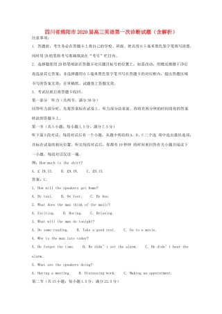 四川省绵阳市高三英语第一次诊断试卷