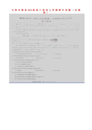 天津市蓟县高三英语上学期期中试卷