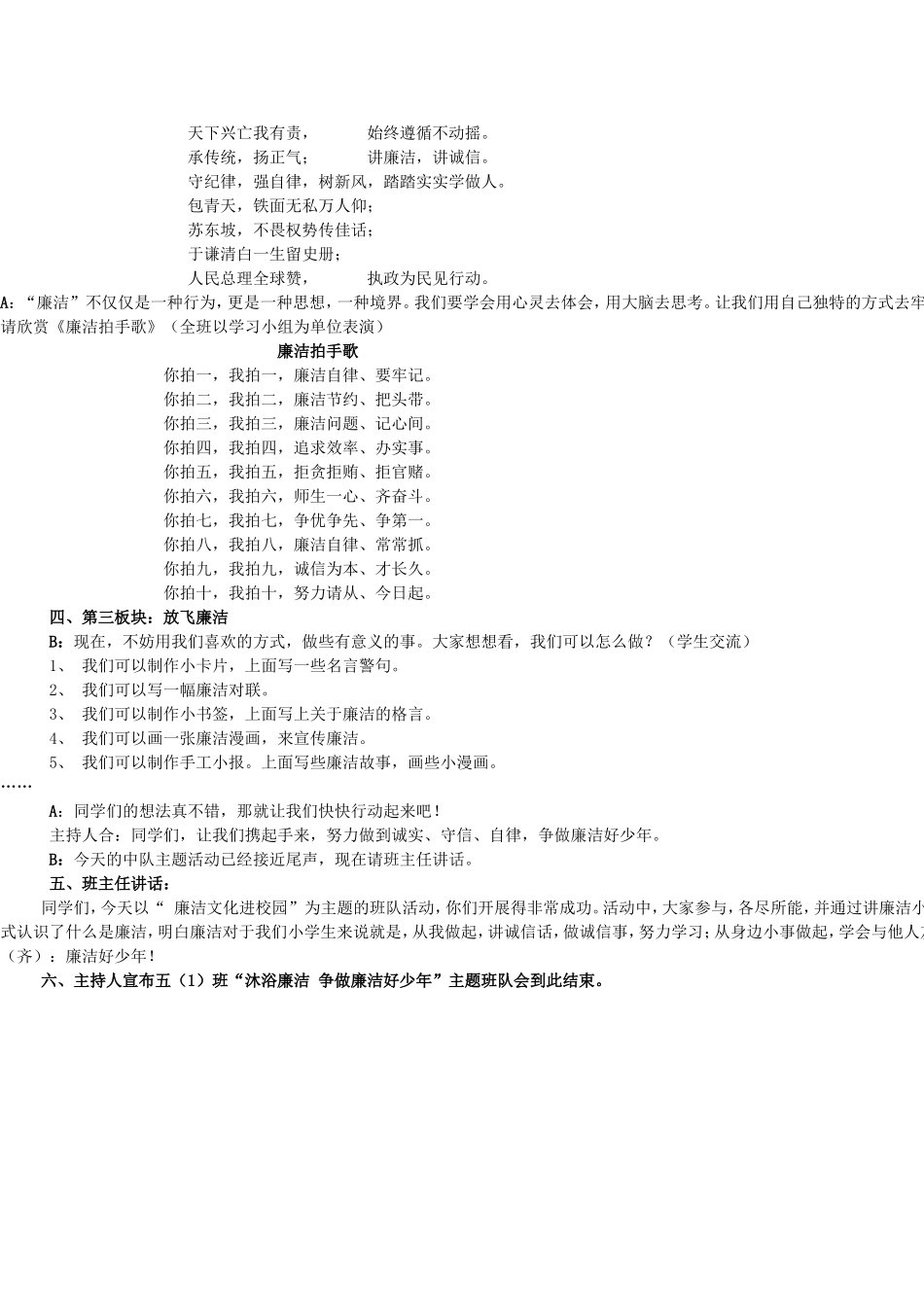 沐浴廉洁争做廉洁好少年_第2页