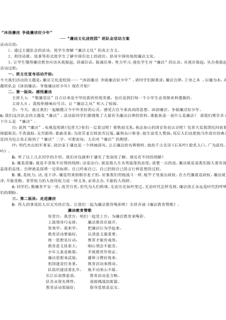 沐浴廉洁争做廉洁好少年