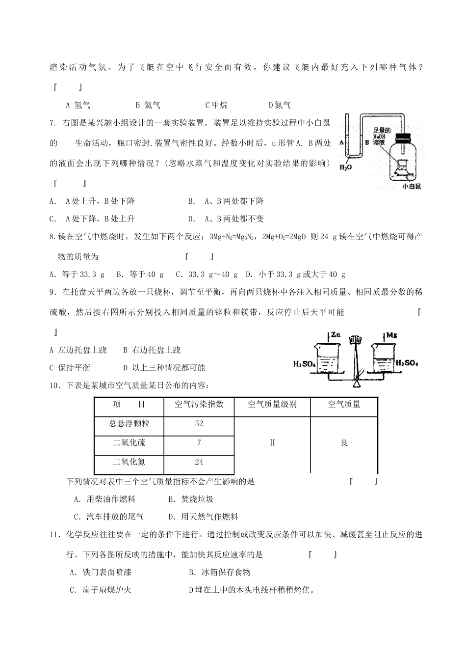 九年级化学竞赛选拔试卷(1)试卷_第2页