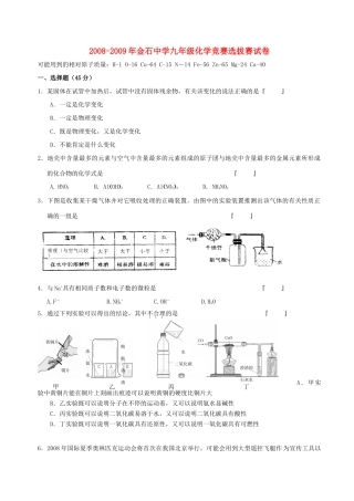 九年级化学竞赛选拔试卷(1)试卷