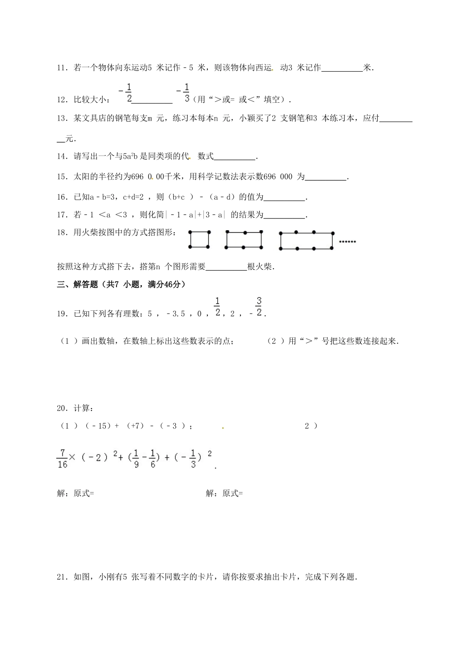 山东省济宁市邹城市七年级数学上学期期中模拟试卷10 新人教版试卷_第2页