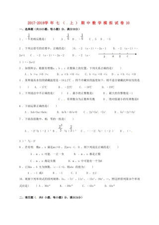 山东省济宁市邹城市七年级数学上学期期中模拟试卷10 新人教版试卷