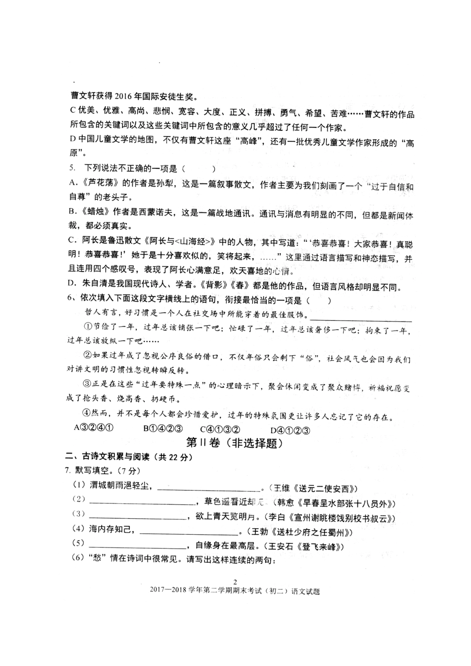 山东省淄博市沂源县七年级语文下学期期末试卷新人教版试卷_第2页